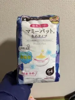 値下げしました⭕️母乳パット64枚入り➕130枚入り