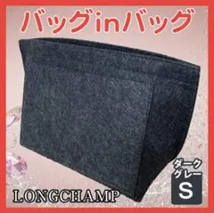 新品 バッグインバック 【Sサイズ ダーククレー】 インナーバッグ ポケット付き