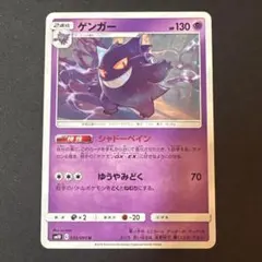 ゲンガー U SM10 ダブルブレイズ 033/095 シャドーペイン - メルカリ