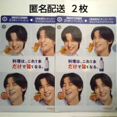 キッコーマン 目黒蓮 クリアファイル 3枚