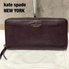 ケイトスペード 長財布 ラウンド レナ レザー シボ革 金具 ダークパープル