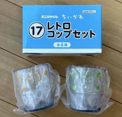 ちいかわ レトロコップセット 2種セット シーサー＆栗まんじゅうのサムネイル
