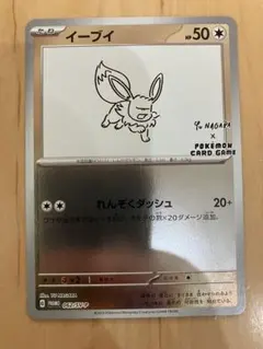 センタリング良好 イーブイ プロモ nagaba コラボ 062/SV-P - メルカリ