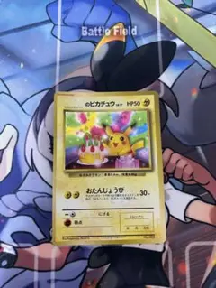 ポケモン - 【美品】のピカチュウ おたんじょうび ピカチュウ 3枚セット Yahoo!オークション -「お誕生日 ピカチュウ」(トレーディング