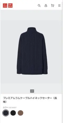 UNIQLO プレミアムラムケーブルハイネックセーター　＋Ｊ　定価4990円