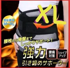 腰痛ベルト  コルセット 腰用 ベルト 骨盤ベルト  男女兼用【XLサイズ】
