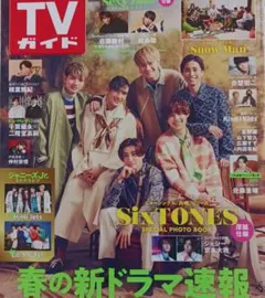 TVガイド　2022.3.11号　切抜き