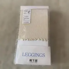 靴下屋　レギンスのサムネイル