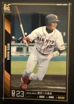 OWNERS LEAGUE 2011 読売ジャイアンツ 脇谷亮太