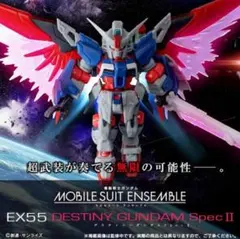 モビルスーツアンサンブル　デスティニーガンダム　ゼウスシルエットセット