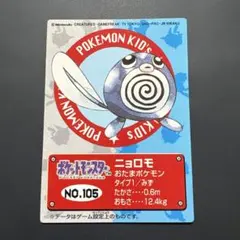 ポケモンキッズ 初期 ニョロトノ クリア - メルカリ