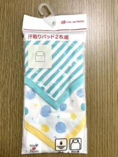 【新品未使用】汗取りパッド2枚組 アカチャンホンポ