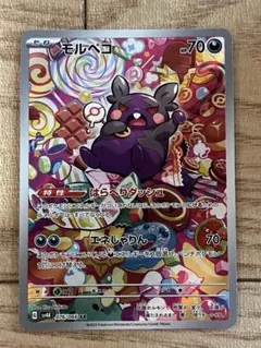 モルペコ AR スカーレット&バイオレット 拡張パック 古代の咆哮 キラ