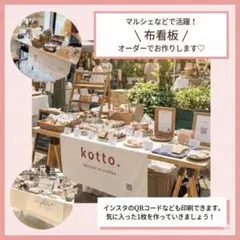 【人気No.1 満足度◎】＼屋号／看板　タペストリー　布　マルシェで大活躍中