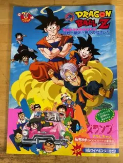 ドラゴンボールZ 劇場版 東映アニメフェア ポスター B5サイズ - メルカリ