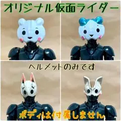 装動 ID オリジナルライダー（仮面ライダーギーツ）のサムネイル