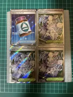 Nのポイントアップ SRジャミングタワー SR 4枚セット