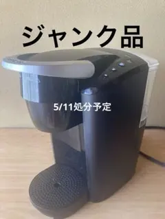 2026年最新】キューリグ 本体の人気アイテム - メルカリ