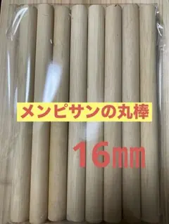黒朴 丸棒 8本 4セット 2025年最新】丸棒の人気アイテム -