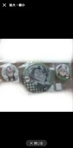 鬼滅の刃 不死川実弥 dining お楽しみくじ 缶バッジ くじ引き 6期