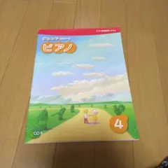 ヤマハ音楽教室 ジュニア専門コースピアノ7 J専 テキスト1冊 CD1枚