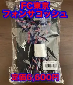 【未使用】 FC東京 フォンサコッシュ fctokyo