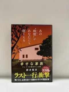 幸せな家族 鈴木悦夫 中公文庫