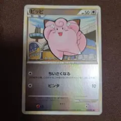 ピッピ L1　キラ　美品