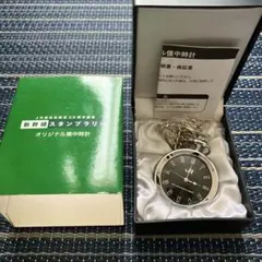 未使用 ⭐️ 非売品 JR東日本 20周年記念 懐中時計 スタンプラリー 現品 JR東日本発足20周年謝恩 新幹線スタンプラリー オリジナル