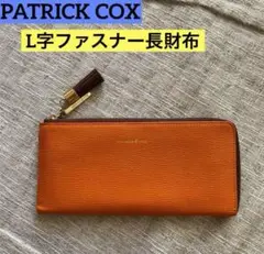 パトリックコックス 長財布