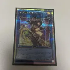 遊戯王　SPリトルナイト　プリズマティックシークレットレア 遊戯王 S:Pリトルナイト LOCH-JP028 プリズマティックシークレットレア