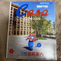 Casa 2025年EXPO特集号