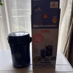 THERMOS ステンレスランチジャー 1.3L ネイビー