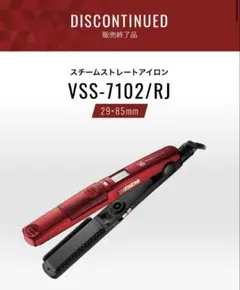 2025年最新】ヴィダルサスーン スチームヘアアイロンの人気