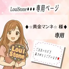 ♦︎⭐︎ 様♦︎専用