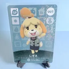 【SP】どうぶつの森 amiiboカード 001 しずえ アミーボ あつ森
