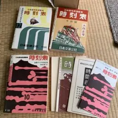 2026年最新】復刻版 時刻表の人気アイテム - メルカリ
