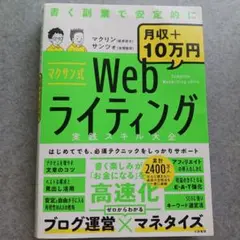 マクサン式Webライティング実践スキル大全