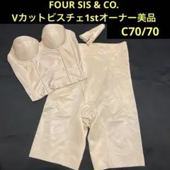 【美品】フォーシスアンドカンパニー ブライダルインナーVカットビスチェ2点セット