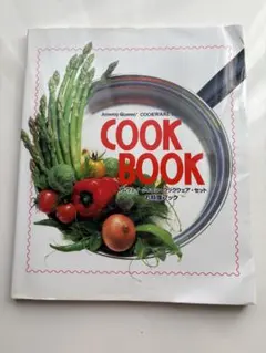 アムウェイ クィーン•クックウェア•セットお料理ブック　COOK BOOK