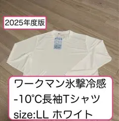 ワークマン -10℃長袖Tシャツ LL ホワイト