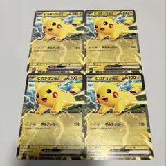 ピカチュウex 4枚 コロちゃお ポケモンカード