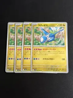ラティオス　4枚　(M1S)