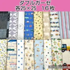 ダブルガーゼ 生地