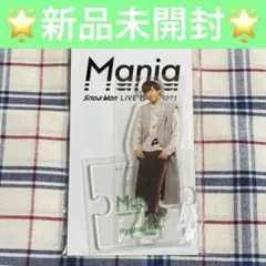 ⭐︎新品未開封⭐︎SnowMan スノマニ アクスタ阿部亮平