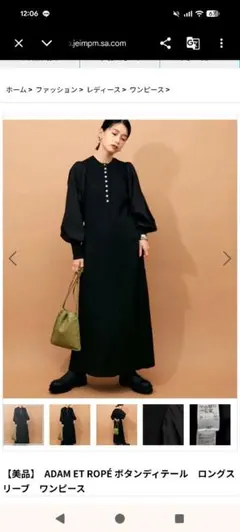 ADAM ET ROPÉ ボタンディテール　ロングスリーブ　ワンピース