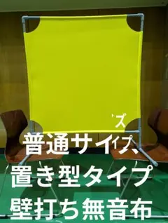 レモン色 2段階の角度調節 置き型タイプ BIGサイズ壁打ち無音布むおん