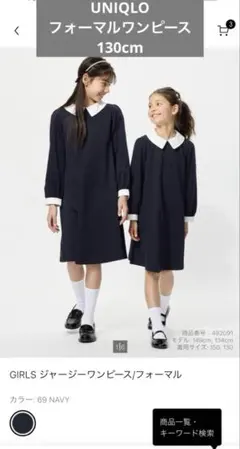 UNIQLO ユニクロ　ジャージーワンピース　フォーマル　130cm