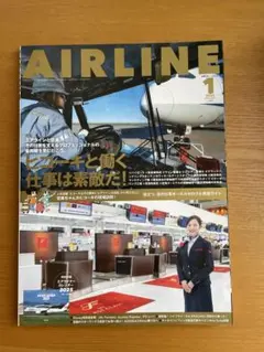 AIRLINE 1月号 2025年
