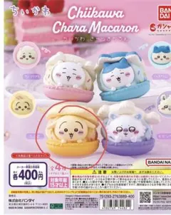 ちいかわ チャラマカロン